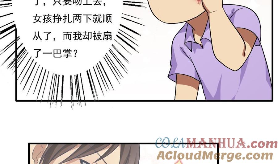 都是黑丝惹的祸 65 第65话 你的麻辣烫 第5页