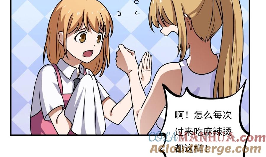 都是黑丝惹的祸 65 第65话 你的麻辣烫 第23页