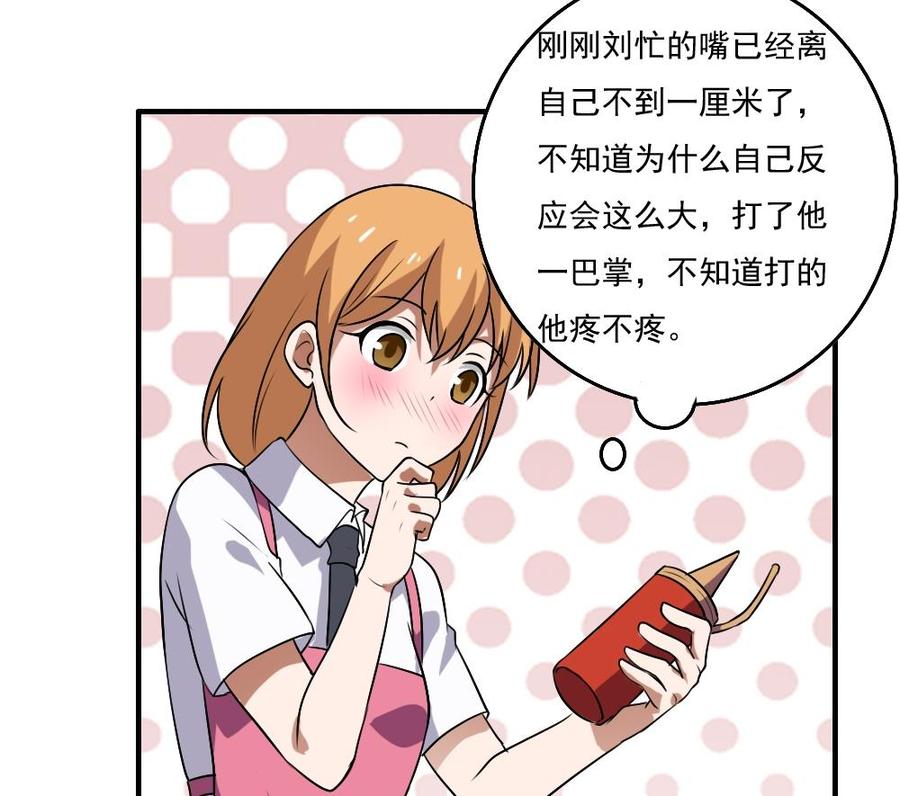 都是黑丝惹的祸 65 第65话 你的麻辣烫 第14页