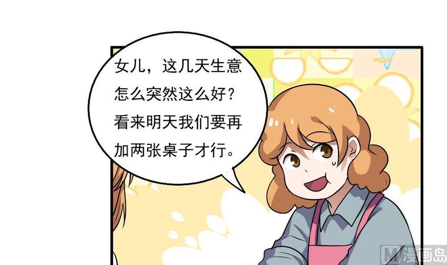 都是黑丝惹的祸 65 第65话 你的麻辣烫 第10页