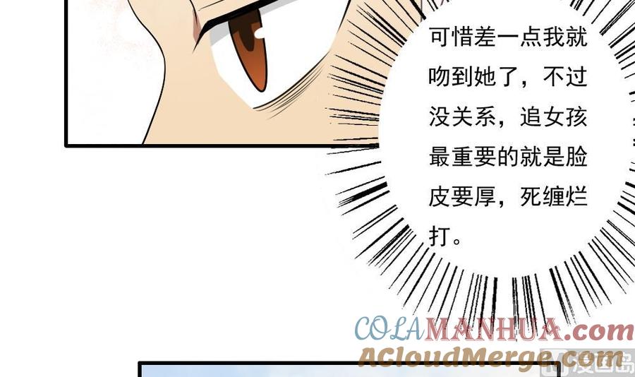 都是黑丝惹的祸 65 第65话 你的麻辣烫 第7页