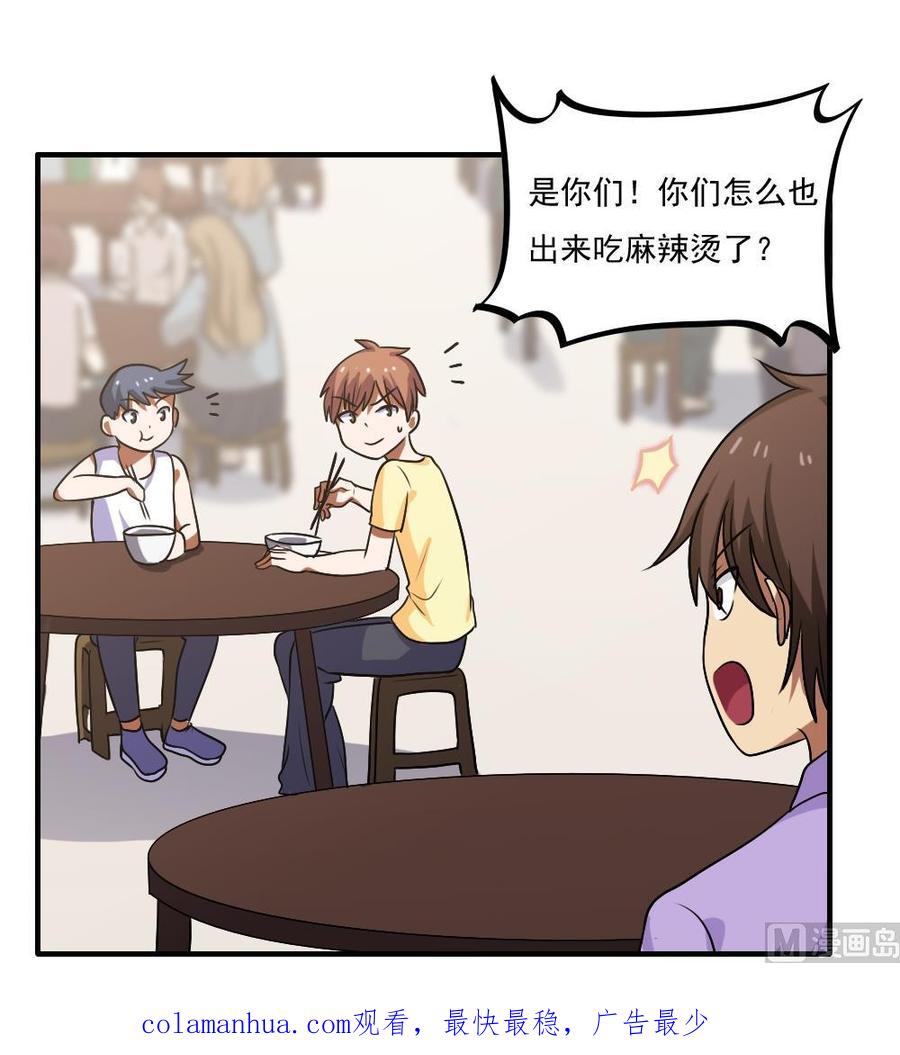都是黑丝惹的祸 65 第65话 你的麻辣烫 第28页