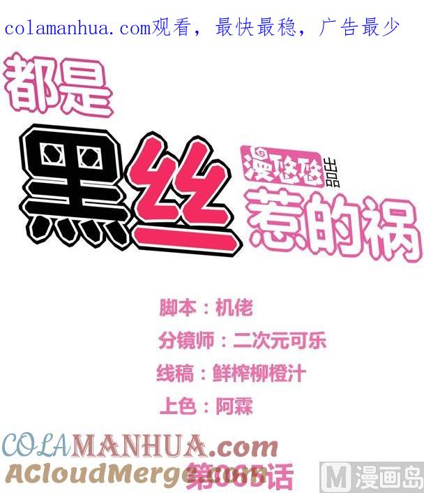 都是黑丝惹的祸 65 第65话 你的麻辣烫 第1页