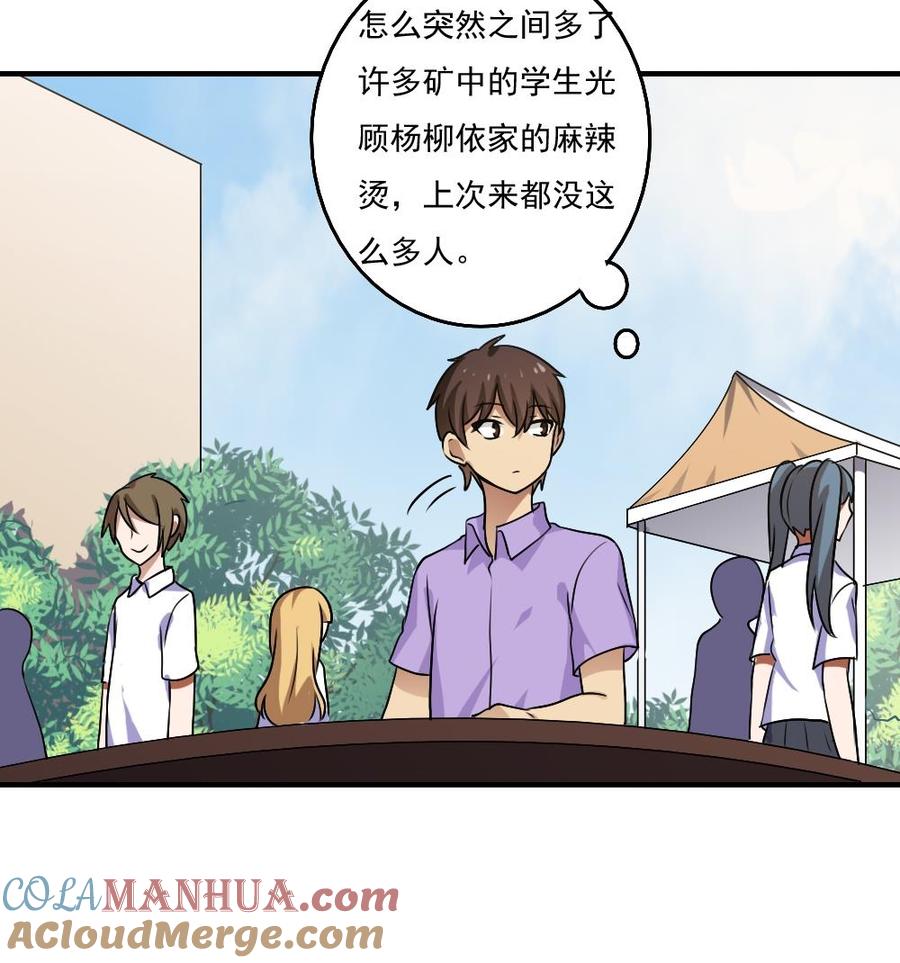 都是黑丝惹的祸 65 第65话 你的麻辣烫 第27页