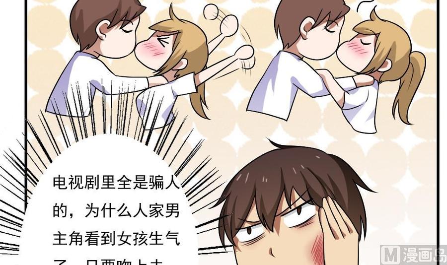 都是黑丝惹的祸 65 第65话 你的麻辣烫 第4页