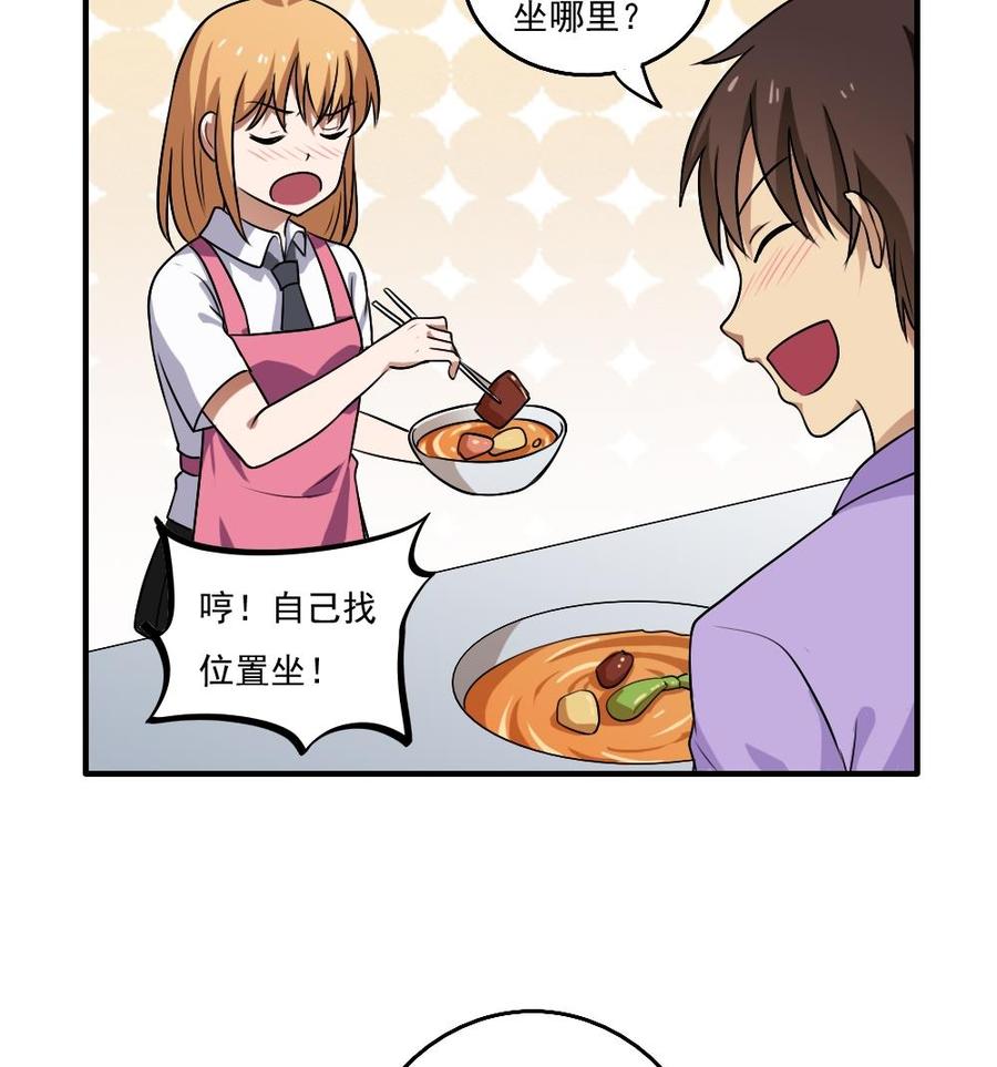 都是黑丝惹的祸 65 第65话 你的麻辣烫 第26页