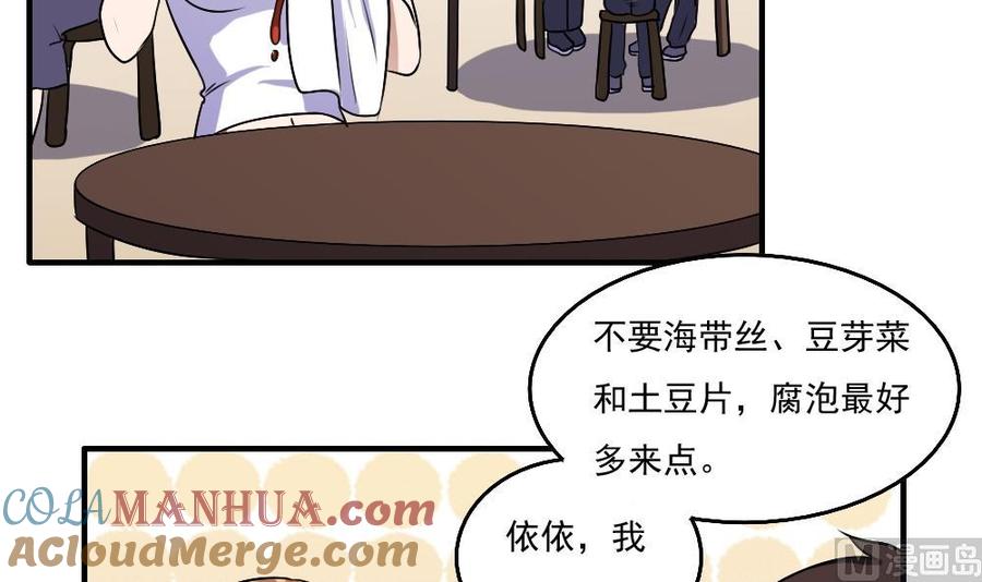 都是黑丝惹的祸 65 第65话 你的麻辣烫 第25页