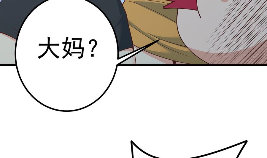 都是黑丝惹的祸 659 第二季 第410话 女流氓出没 第41页