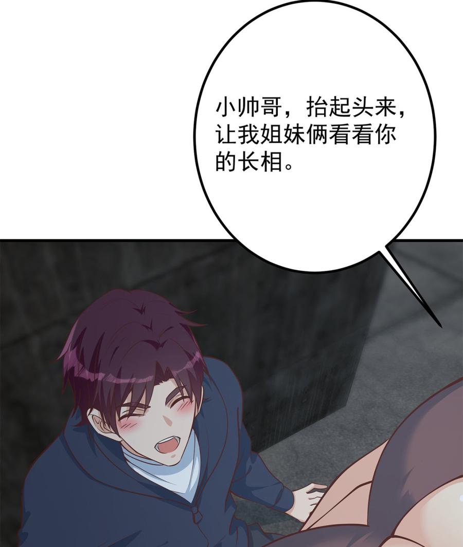 都是黑丝惹的祸 659 第二季 第410话 女流氓出没 第35页
