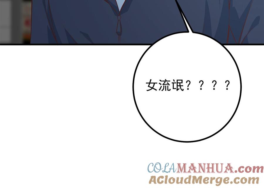 都是黑丝惹的祸 659 第二季 第410话 女流氓出没 第19页