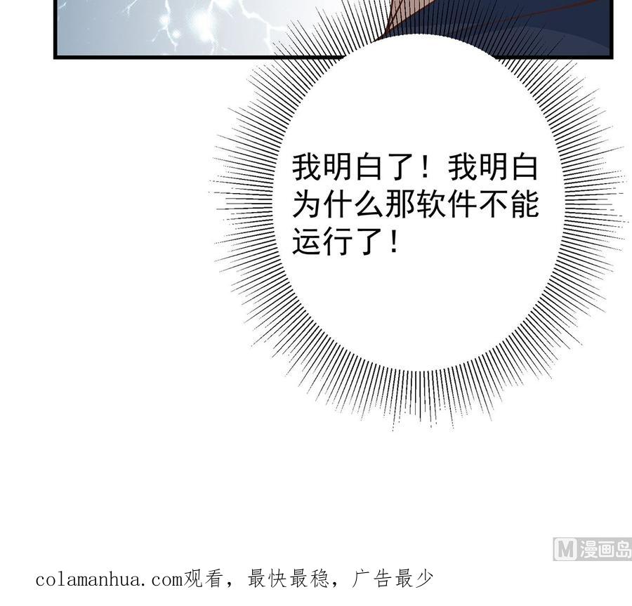 都是黑丝惹的祸 659 第二季 第410话 女流氓出没 第54页