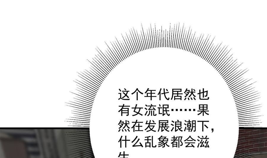 都是黑丝惹的祸 659 第二季 第410话 女流氓出没 第23页