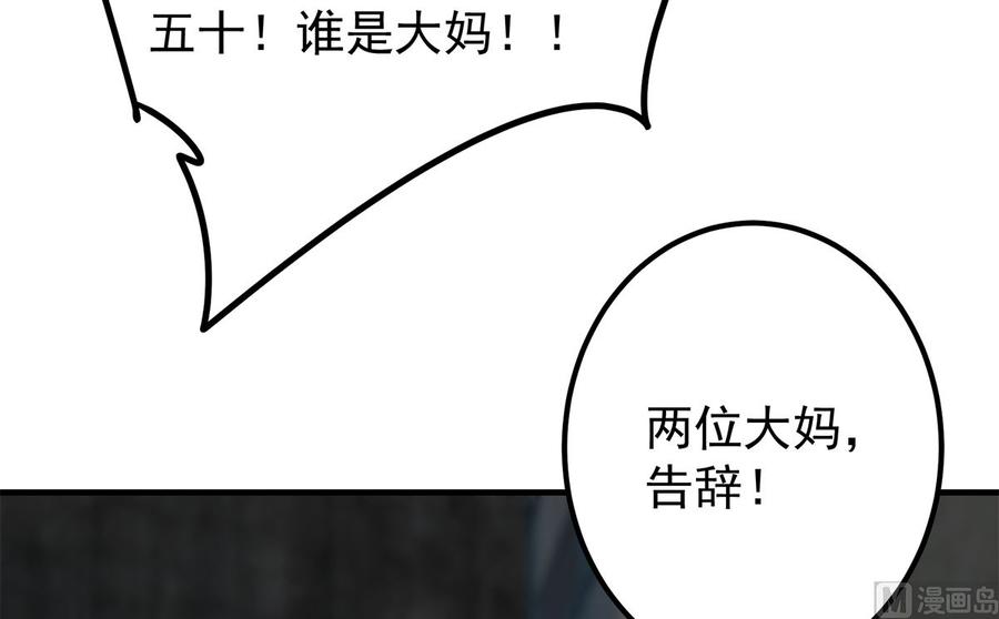 都是黑丝惹的祸 659 第二季 第410话 女流氓出没 第45页