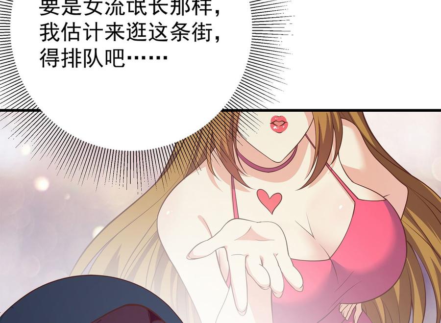 都是黑丝惹的祸 659 第二季 第410话 女流氓出没 第26页