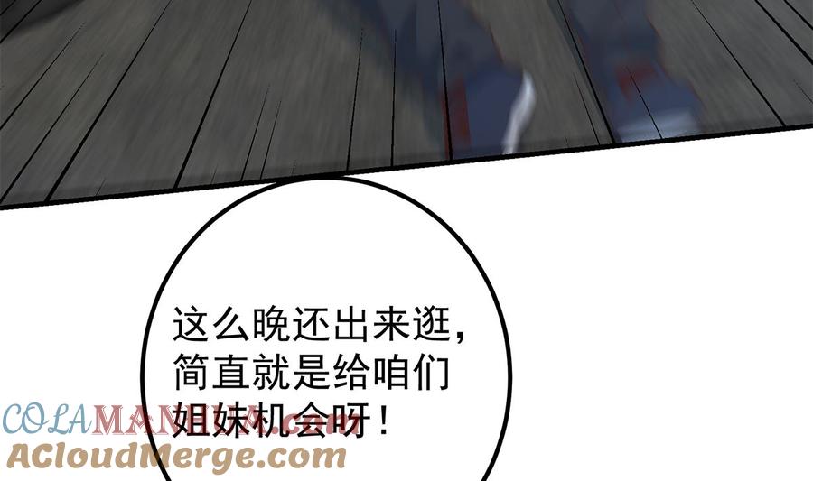 都是黑丝惹的祸 659 第二季 第410话 女流氓出没 第31页