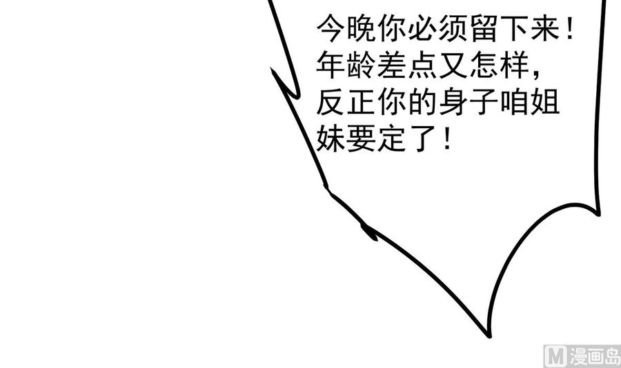 都是黑丝惹的祸 659 第二季 第410话 女流氓出没 第51页