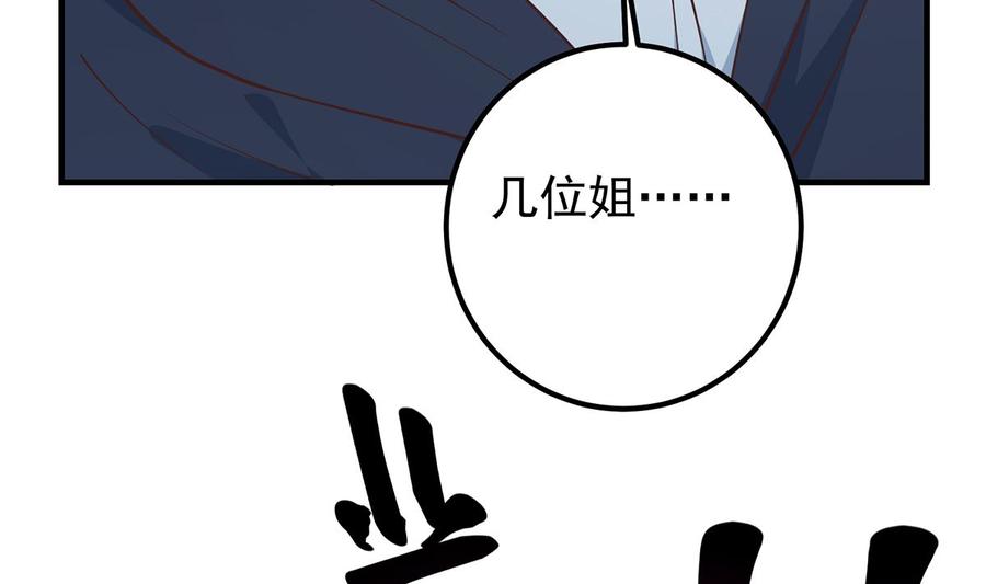 都是黑丝惹的祸 659 第二季 第410话 女流氓出没 第38页