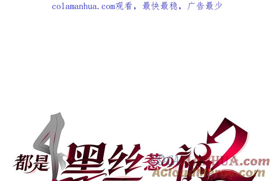 都是黑丝惹的祸 659 第二季 第410话 女流氓出没 第1页