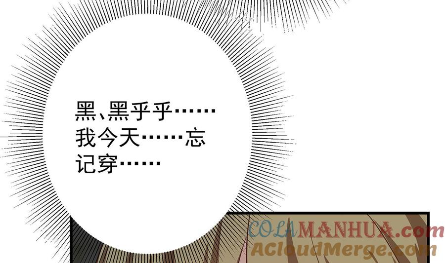 都是黑丝惹的祸 660 第二季 第411话 又是真空？！ 第40页