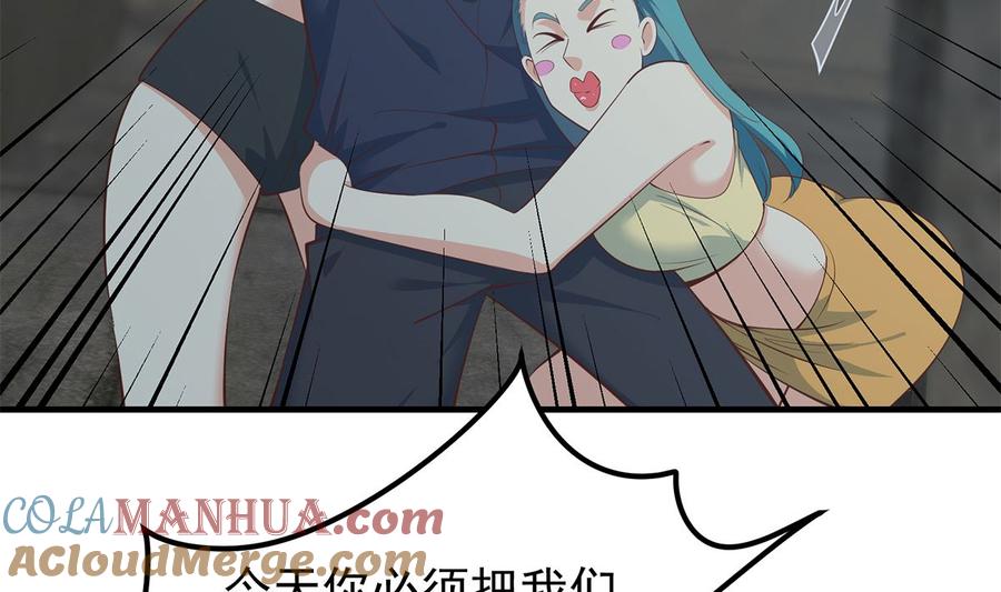 都是黑丝惹的祸 660 第二季 第411话 又是真空？！ 第7页