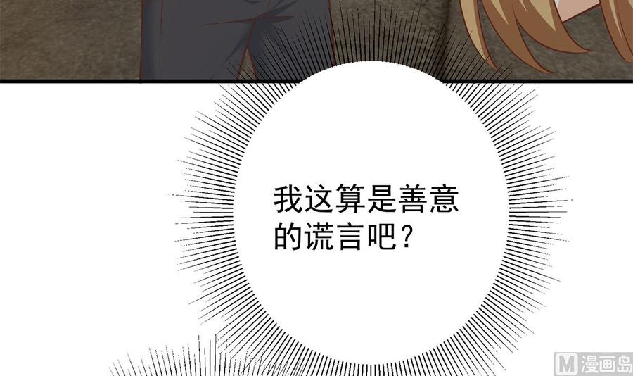 都是黑丝惹的祸 660 第二季 第411话 又是真空？！ 第39页