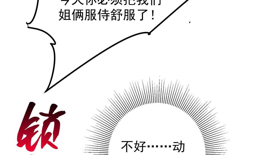 都是黑丝惹的祸 660 第二季 第411话 又是真空？！ 第8页