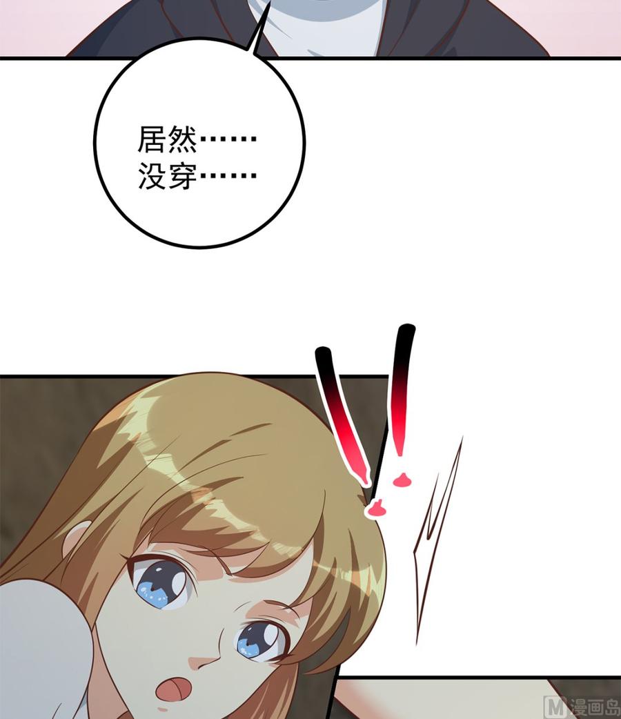 都是黑丝惹的祸 660 第二季 第411话 又是真空？！ 第30页