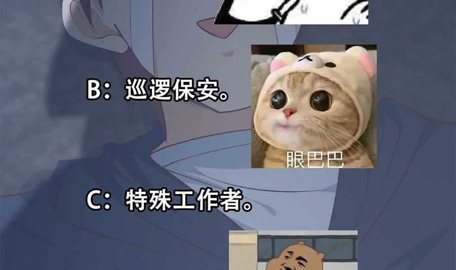 都是黑丝惹的祸 660 第二季 第411话 又是真空？！ 第50页