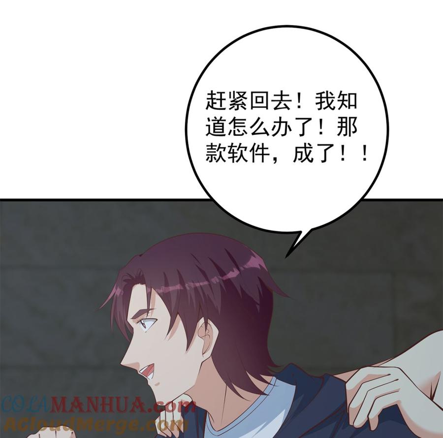 都是黑丝惹的祸 660 第二季 第411话 又是真空？！ 第4页