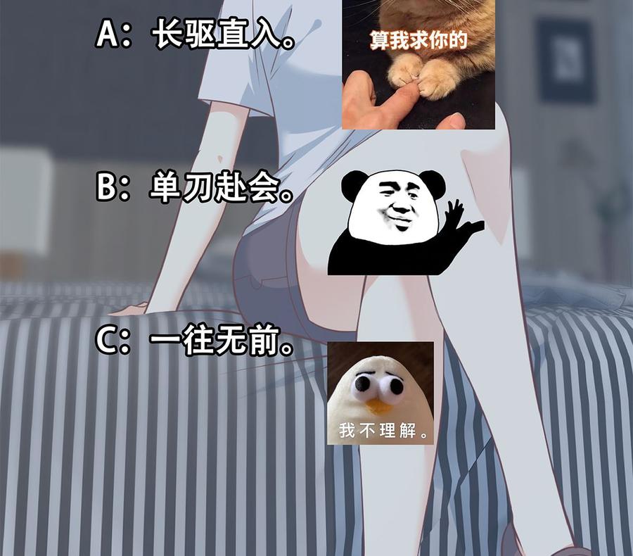 都是黑丝惹的祸 661 第二季 第412话 你们不都喜欢？ 第47页