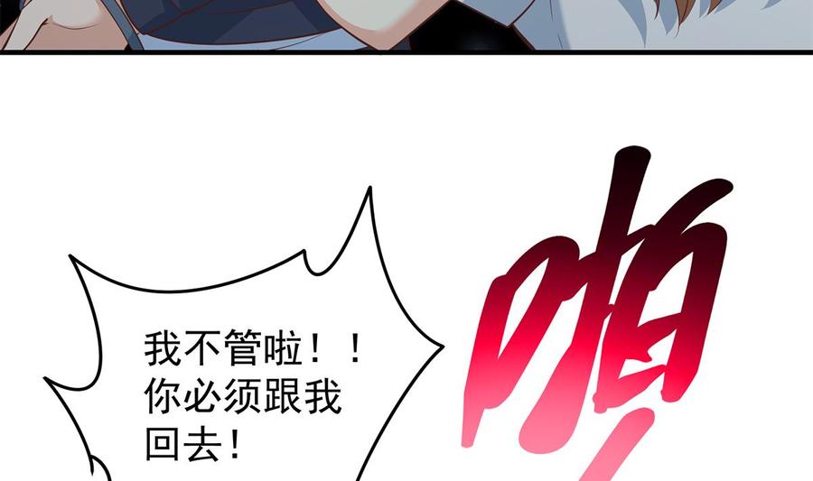 都是黑丝惹的祸 661 第二季 第412话 你们不都喜欢？ 第5页