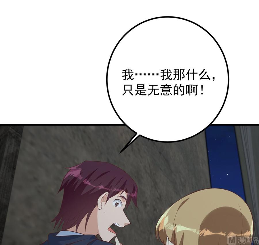 都是黑丝惹的祸 661 第二季 第412话 你们不都喜欢？ 第3页