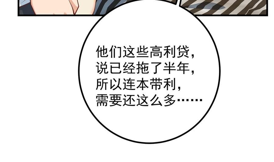 都是黑丝惹的祸 662 第二季 第413话 居然要三年？ 第47页