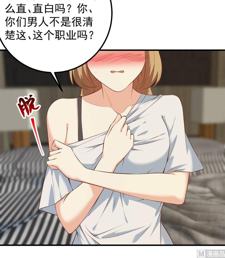 都是黑丝惹的祸 662 第二季 第413话 居然要三年？ 第3页