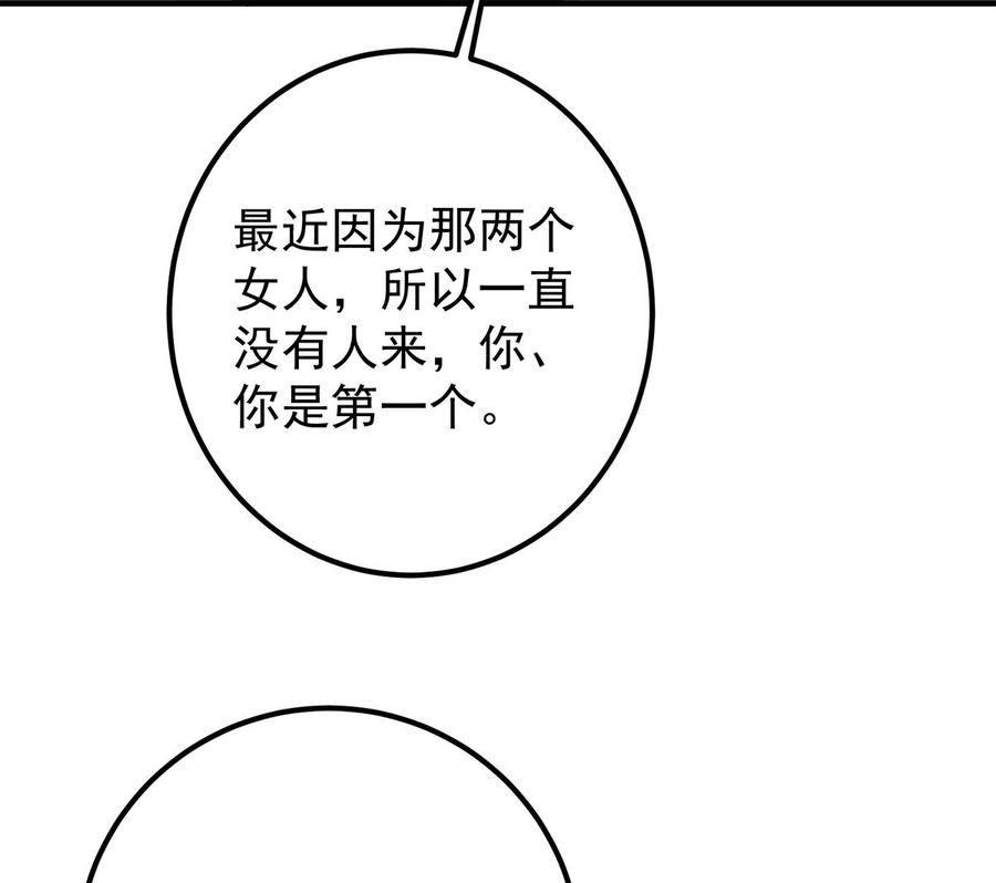 都是黑丝惹的祸 662 第二季 第413话 居然要三年？ 第32页