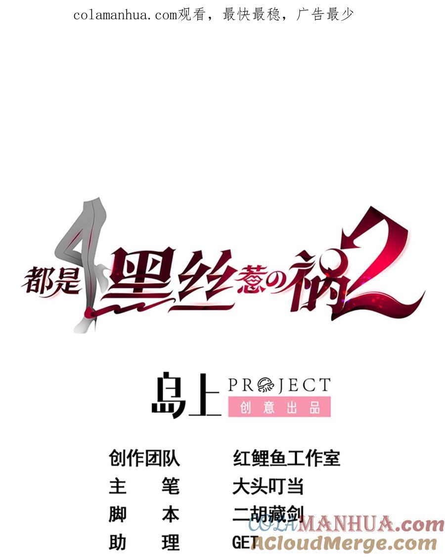 都是黑丝惹的祸 662 第二季 第413话 居然要三年？ 第1页