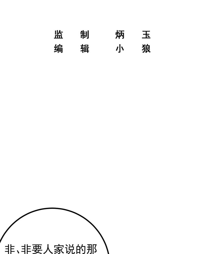 都是黑丝惹的祸 662 第二季 第413话 居然要三年？ 第2页