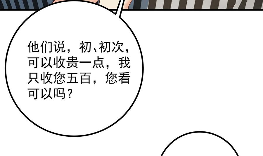 都是黑丝惹的祸 662 第二季 第413话 居然要三年？ 第53页