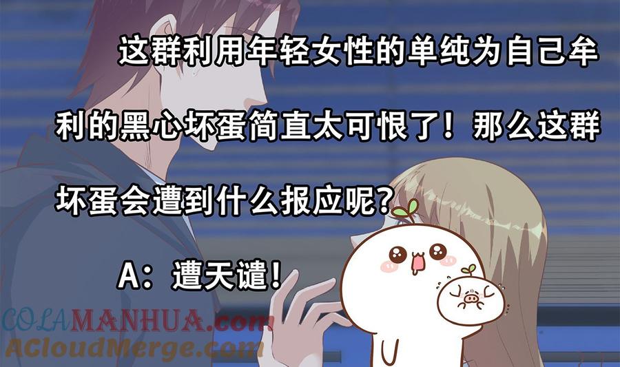 都是黑丝惹的祸 662 第二季 第413话 居然要三年？ 第58页