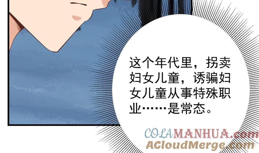 都是黑丝惹的祸 662 第二季 第413话 居然要三年？ 第40页