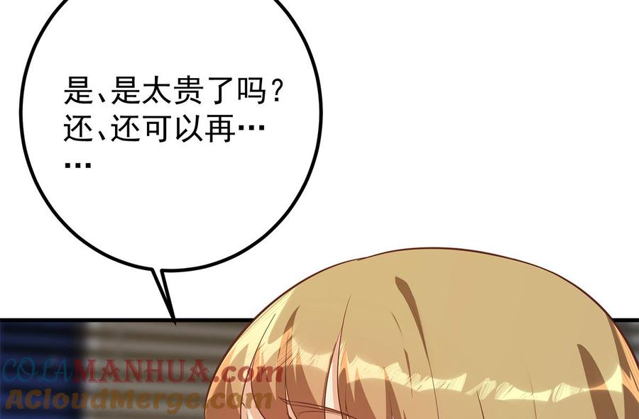 都是黑丝惹的祸 663 第二季 第414话 属于你的人生 第10页
