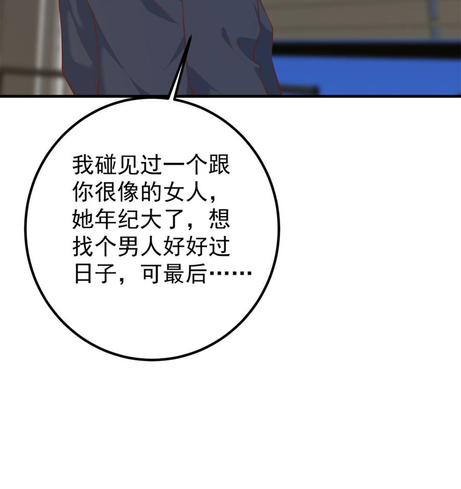 都是黑丝惹的祸 663 第二季 第414话 属于你的人生 第17页