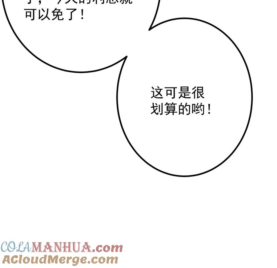 都是黑丝惹的祸 663 第二季 第414话 属于你的人生 第43页