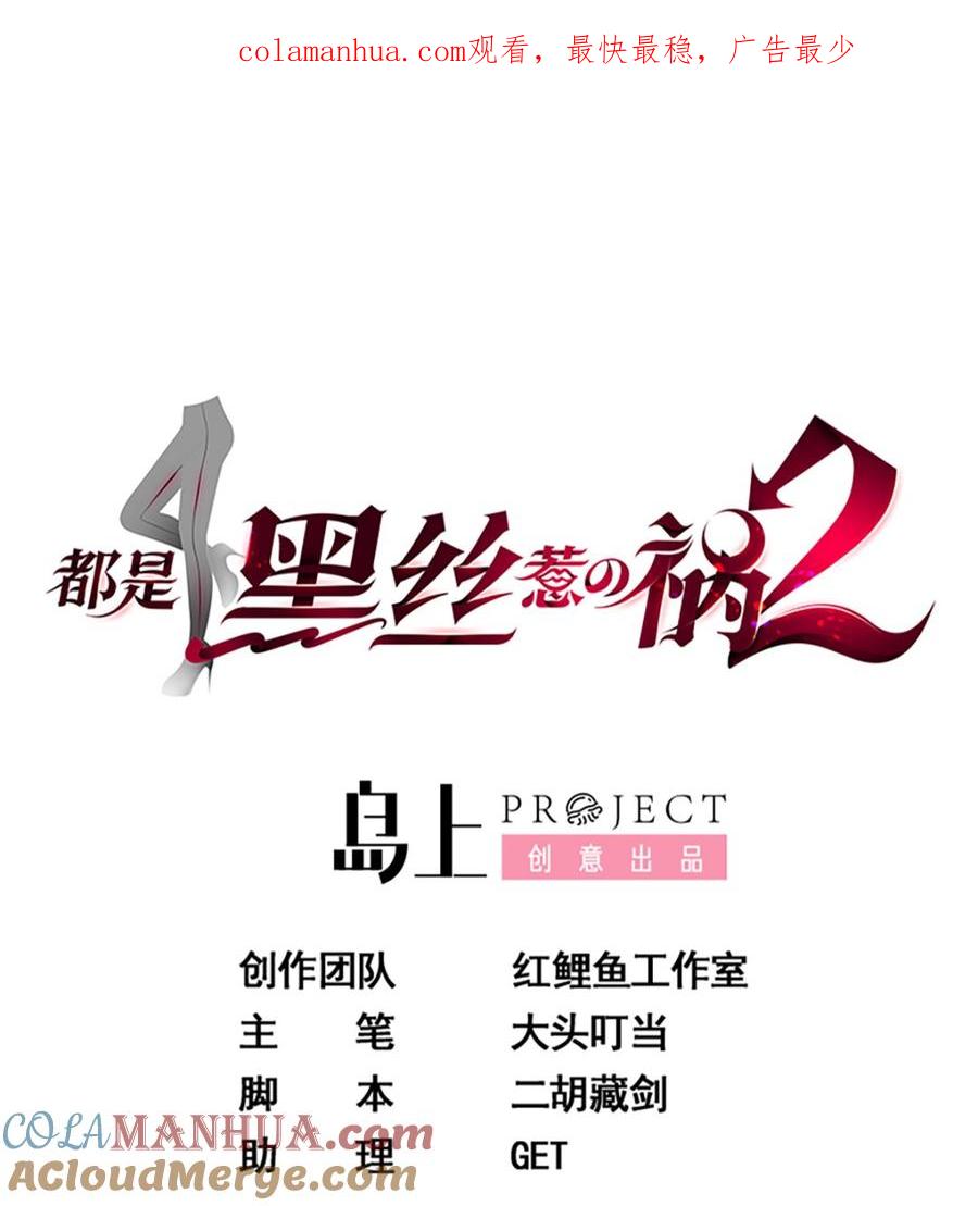 都是黑丝惹的祸 664 第二季 第415话 跟我装啥呢？ 第1页
