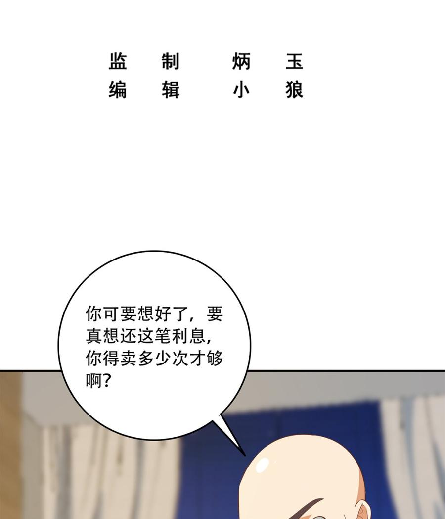 都是黑丝惹的祸 664 第二季 第415话 跟我装啥呢？ 第2页