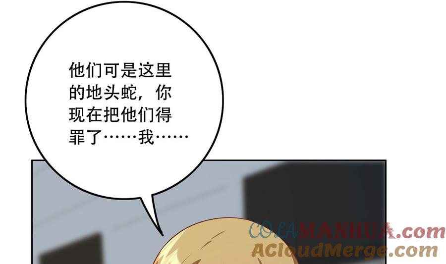 都是黑丝惹的祸 665 第二季 第416话 从未听过的话 第4页