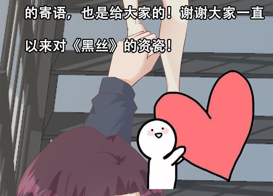 都是黑丝惹的祸 665 第二季 第416话 从未听过的话 第44页