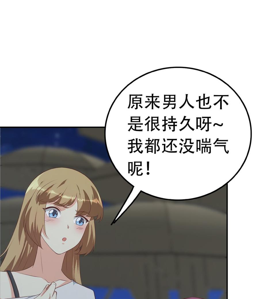 都是黑丝惹的祸 665 第二季 第416话 从未听过的话 第47页