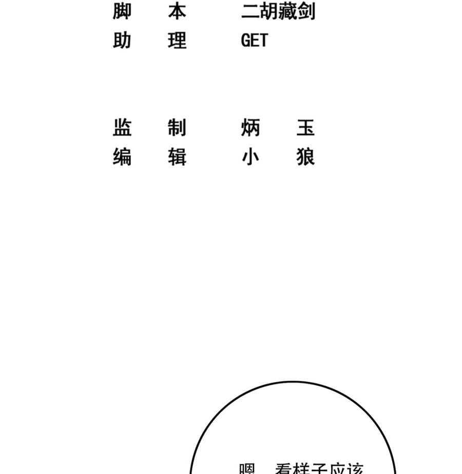 都是黑丝惹的祸 665 第二季 第416话 从未听过的话 第2页