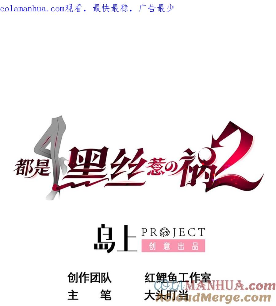 都是黑丝惹的祸 665 第二季 第416话 从未听过的话 第1页